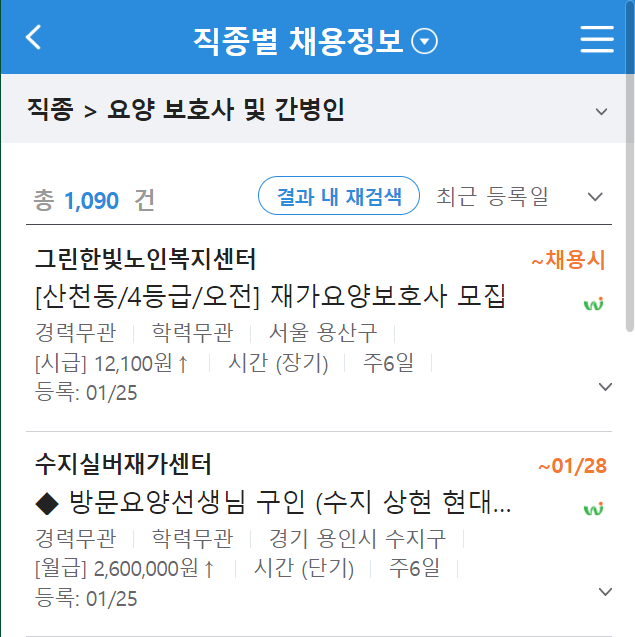 워크넷 구인구직 요양보호사
