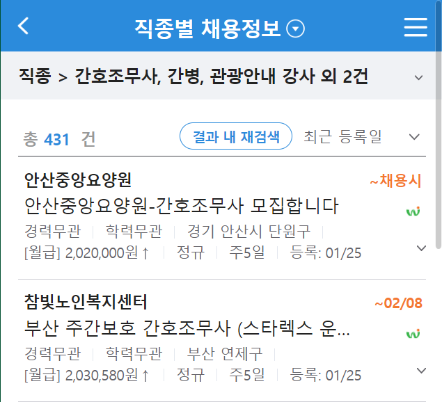 복지넷 구인구직 간호조무사